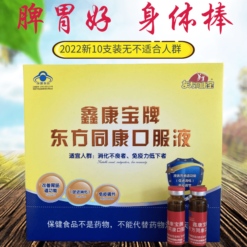 6 box 1 cycle spleen and gastric and oral liquid 10 pack gastrointestinal digestion enhanced benefit 2023 new