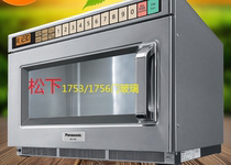 Original loaded with commercial microwave oven NE-1753 1756 accessories door glass anti-radii special glass