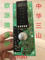 OPPEIN Opie microwave MW20-M605 accessories computer board YK-JSK-M605 circuit board
