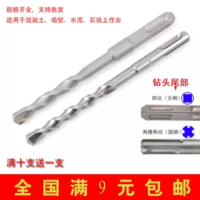 Tiancheng alloy electric hammer drill drill bit through wall concrete wall cement drill square handle round handle impact drill set