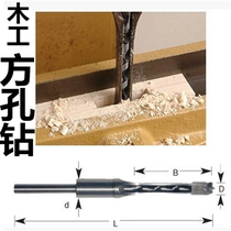 Woodworking square hole drill bit square Tenon drill square eye drill core salad drill bit woodworking hole opener drill bit