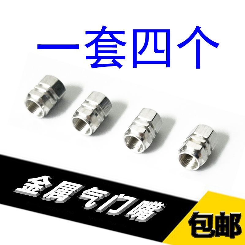 Applicable Qaixuan Xuan Comfort Days Sun Music CAR CAR TIRE THEFT VALVE MOUTH CAP GAIJIN GAS MOUTH CAP ANTI-CORE CAP