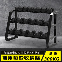 Dumbbell Rack Commercial Three-Tier Vertical Gym Double-Layer Dumbbell Rack Home Set Carbon Steel Rack Storage