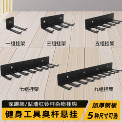 Olympic Bar Storage Rack Barbell Bar Placement Rack Wall Storage Bar Squat Rack Gym Tool Accessories Multi-Tooth Hanging Rack