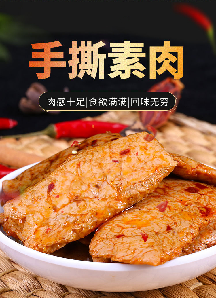 手撕素牛排素肉零食辣条大礼包