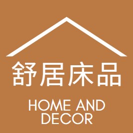 南通舒居床品的LOGO