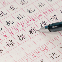 Letdown sketches Hongben Primary School 12 Third year Synchronized Groove Practicing Calligraphy Copybook textbooks Practicing Calligraphy childrens practice copywriting post