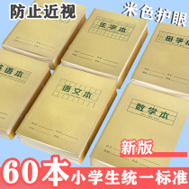 田字格本小学生作业批发本拼音本生字本田字格练字本全国标准统一