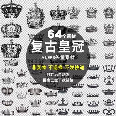 復古皇冠ai Eps矢量素材歐式手繪線描貴族皇室國王冠剪影平面海報
