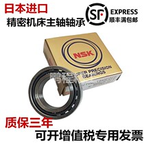 Japan NSK bearing import bearing 7932CDBC7P4 Precision angular contact ball bearing machine tool spindle