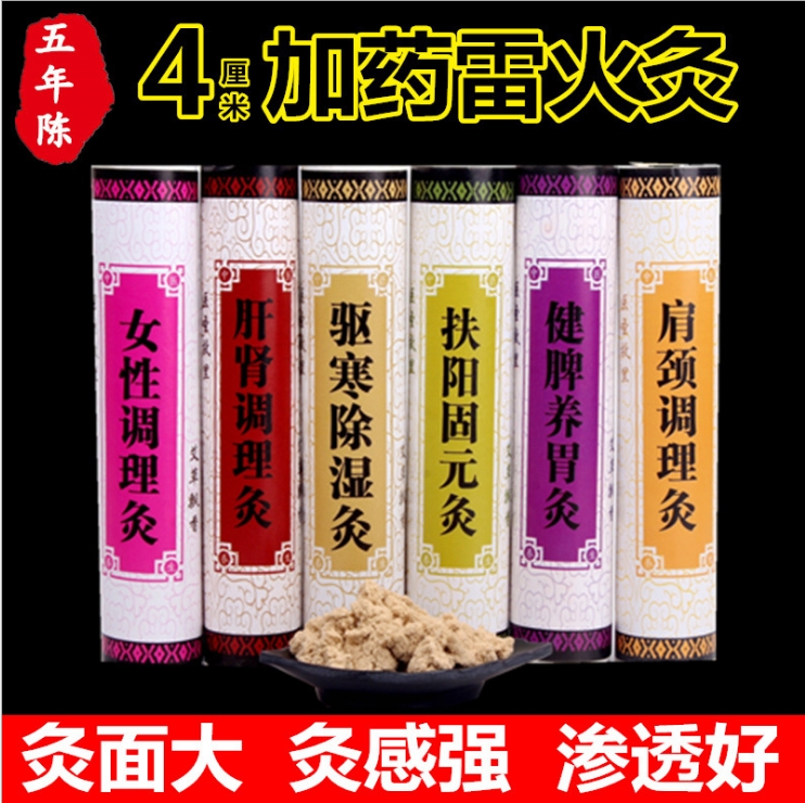 Nanyang five-year-old 4cm bold big moxa stick plus medicine thunder fire moxibustion female conditioning liver and kidney expelling cold and dehumidification cannon moxibustion