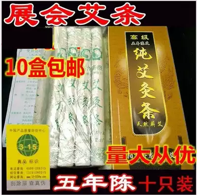 The stall exhibition supplies Nanyang Wolong Medical Music Jia Factory Senior Five Years Chen Ai Tong Pure Moxibustion Strip Natural Ai