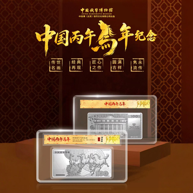 China Numismatic Museum Xu Beihong's Six Horses Picture Bingwu Year of the Horse Pure Silver Commemorative Silver Bar New Year's Benming Year Gift