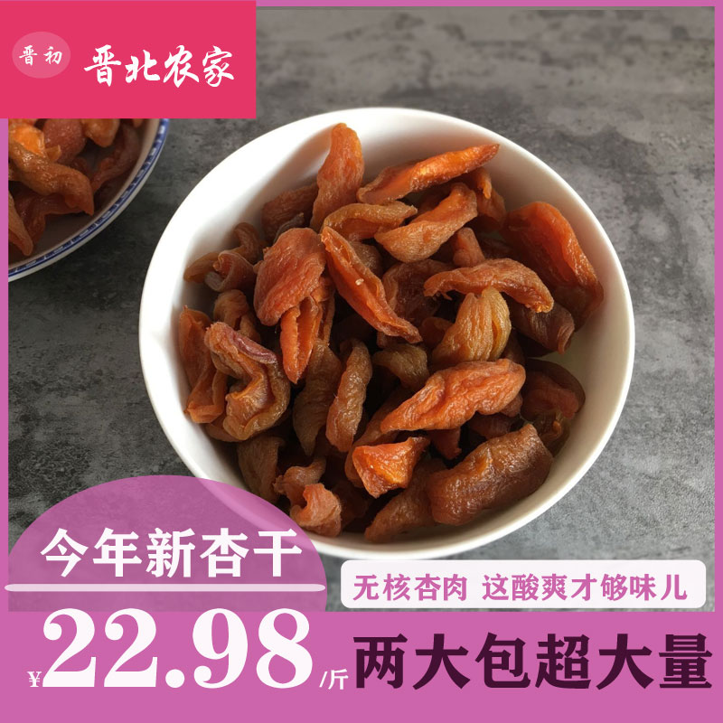 Jinbei Farmhouse Natural No Additive Dried Apricot Flesh Fruit Snack New Seedless Yang High Apricot Preserves Yellow Apricot Strips