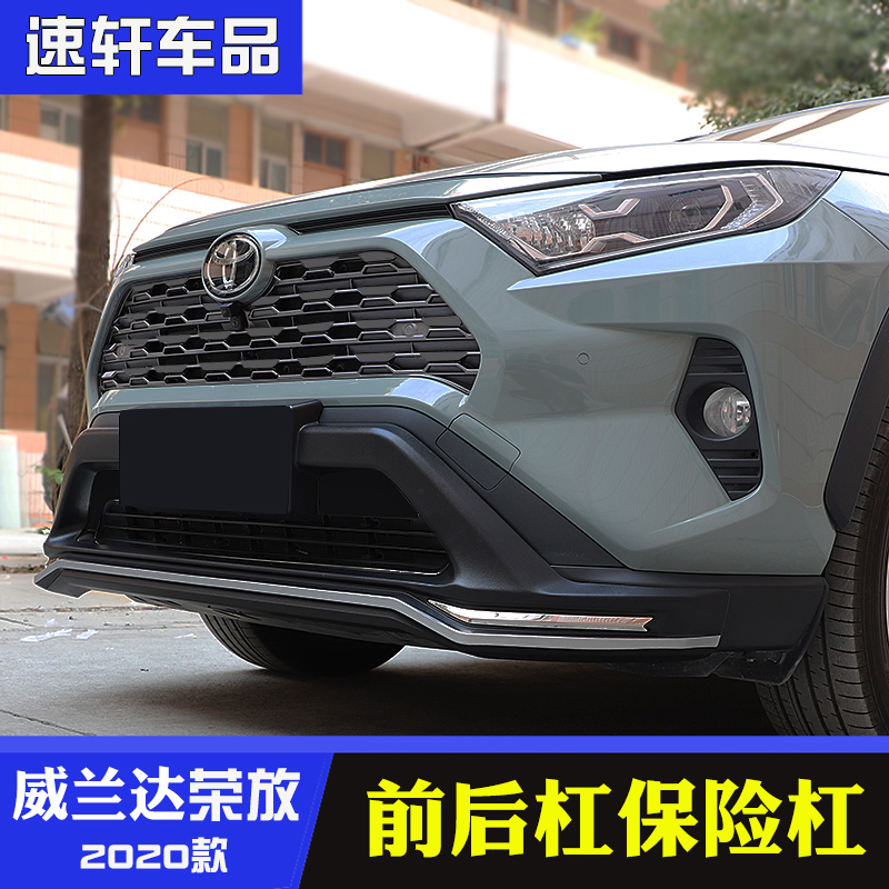 20 models rav4 Rong placing Willanda front and back bars 21 Boom Insurance Lever Guard Plates Surround the modification Private