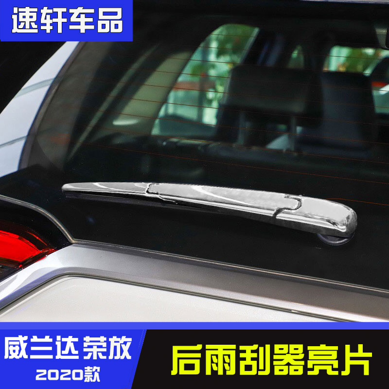20 vintage post-rain scraping bright strips 21 models rav4 Willanda rear windscreen wiper trim strip rain scraping cover bright sheet Outer decoration retrofit