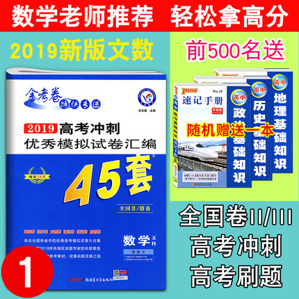 金考卷2019高考文科数学冲刺模拟试卷高考必