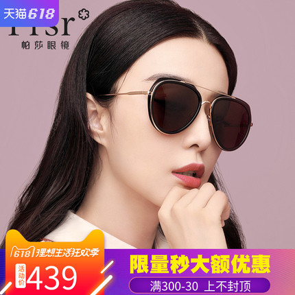 帕莎太阳眼镜女2018年新品明星同款时尚炫彩