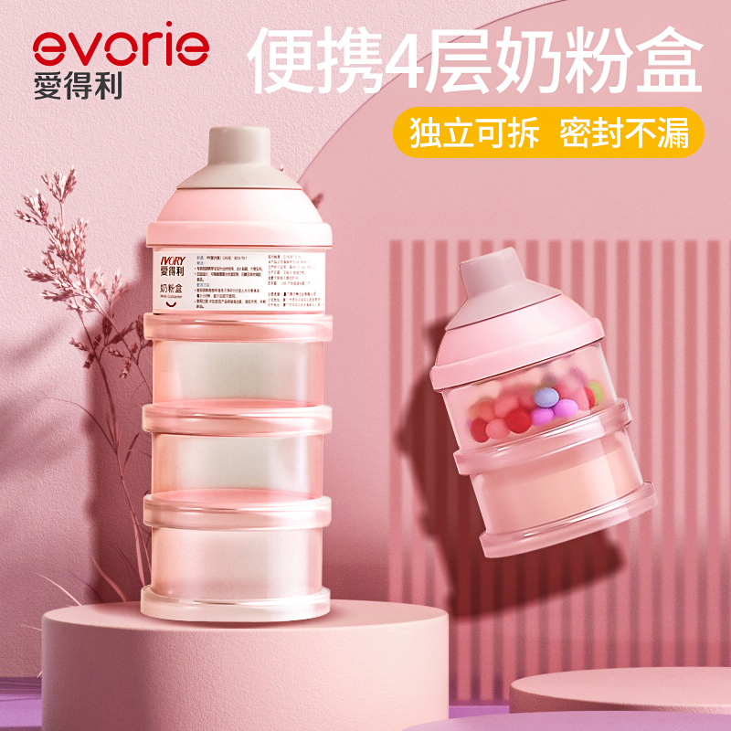 Aideli baby milk powder box large-capacity storage tank box rice powder grid sub-packaging box sealed moisture-proof go out portable