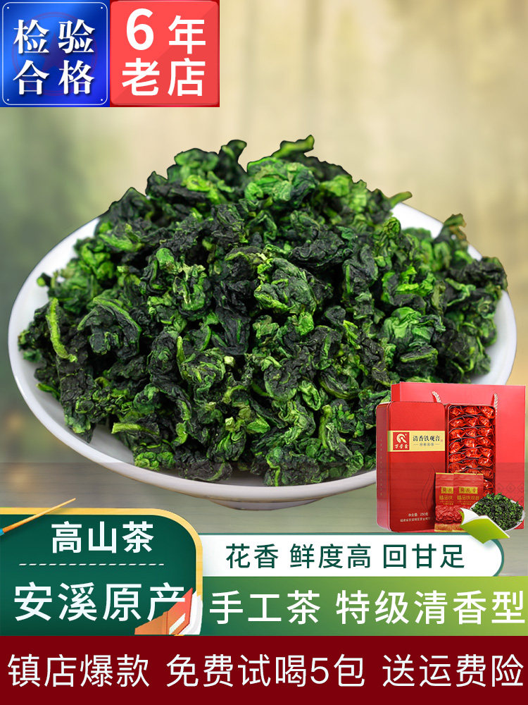 2021 New Year Tea Premium Alpine Tieguanyin New Tea Anxi Tieguanyin Tea Fragrance type 500g gift box