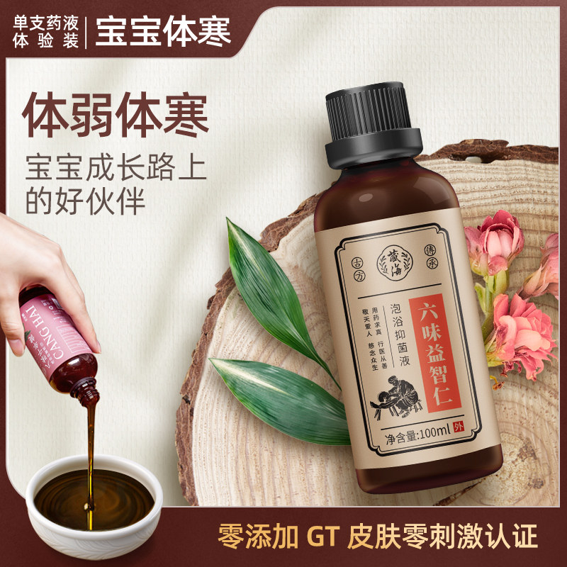 Single-branch experience Baby Body Chill] Drug Baths Baths Children Agrass Baby Child Baby Baby Bath medicine Package