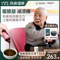 Elder maintenance wind hemp wetness month set]Foot soak medicine package conditioning Tongjingluo foot soak powder liquid bath