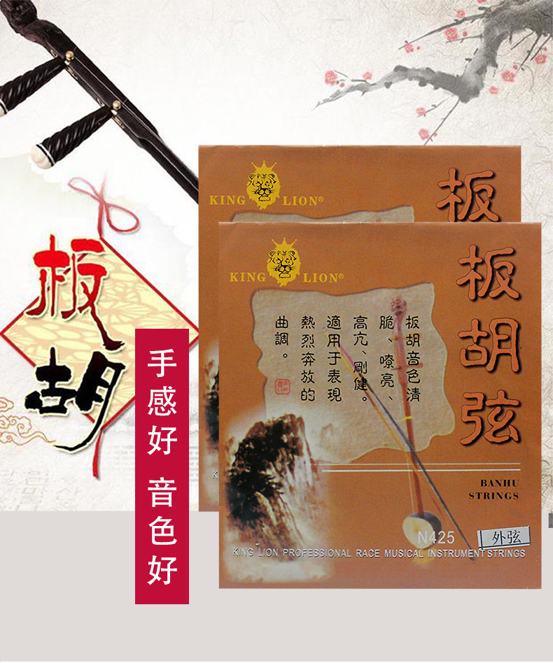 N425-Banhu String_01.jpg