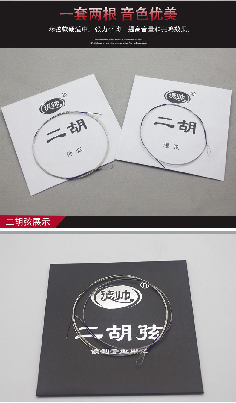 De shuai silver erhu_04.jpg