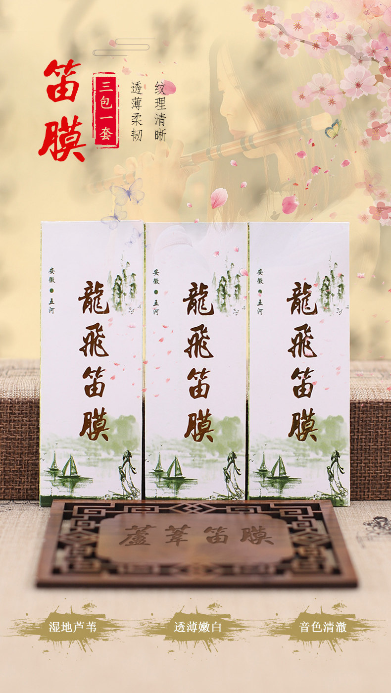 Boutique Dragon Flute Film_01.jpg