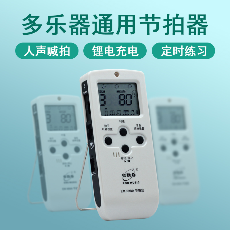 Green song EM-988A person vocal electronic arthrozer Guitar Violin rack Piano Rhythm Beat-Beats Charged