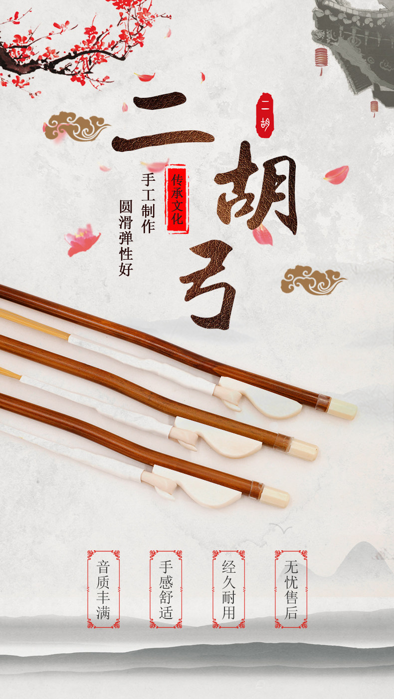 GE101 ERHU BOW_01.JPG