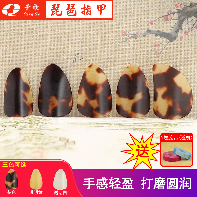 Green song PU02 pipa nail beginner child adult playing grade celluloid fake nail Bundesliga