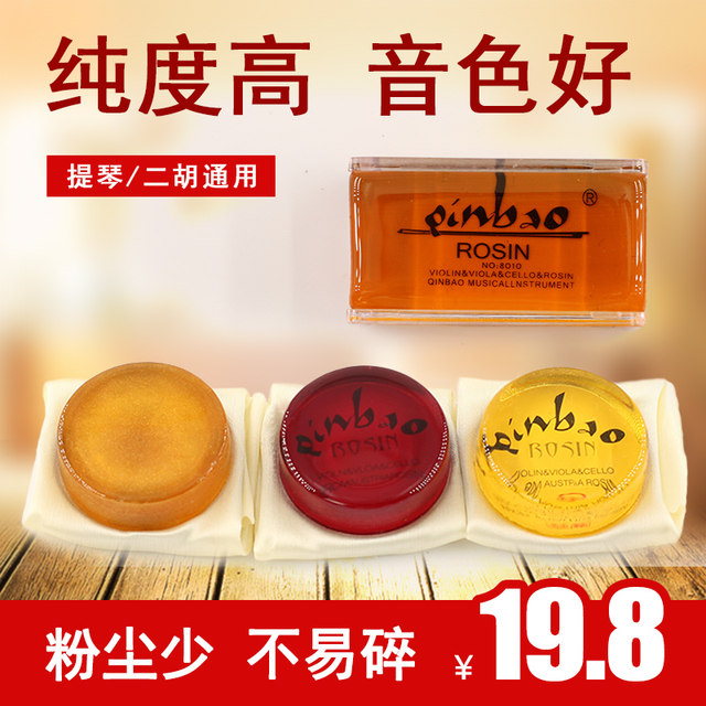 ເຄື່ອງດົນຕີ Qingge S14 violin rosin, viola, cello, bass erhu banhu dust-free dust rosin block