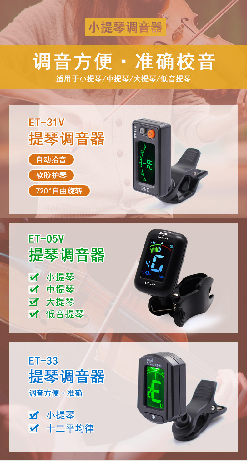 Тюнер для скрипки complex_01.jpg