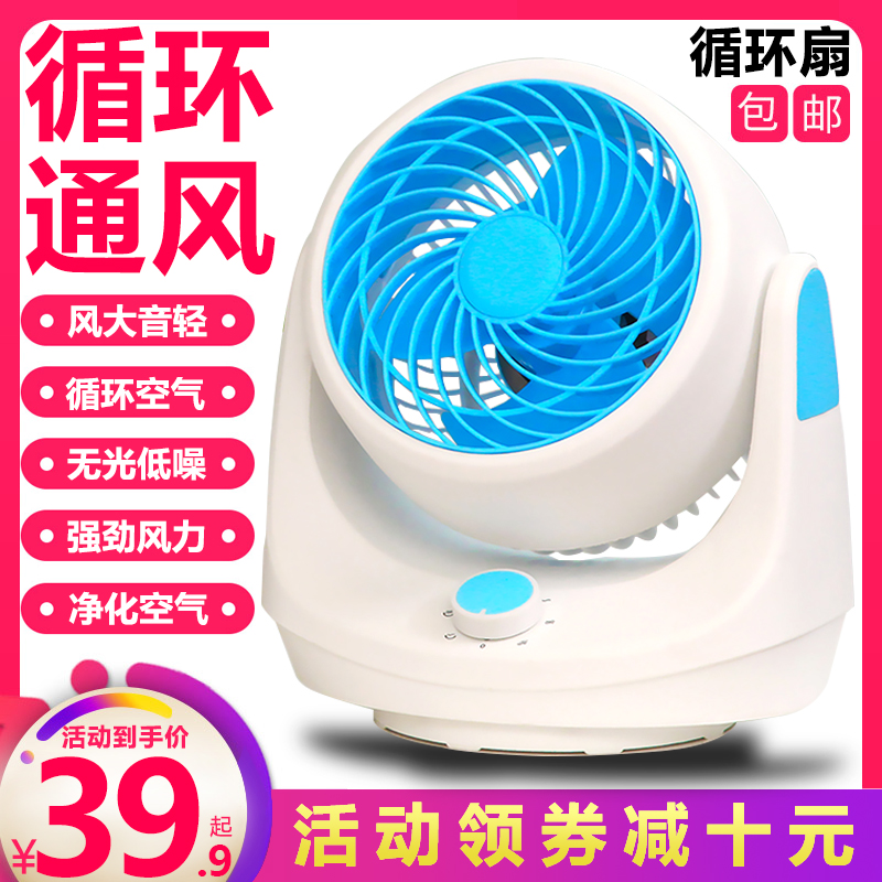 Air circulation fan mini electric fan home small air-conditioning fan dormitory desktop silent turbine convection large wind