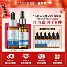 Уход за комплект 优斐斯传明酸3%+5%氨甲环酸精华液项目周期护理套装礼盒官方正品 Uface