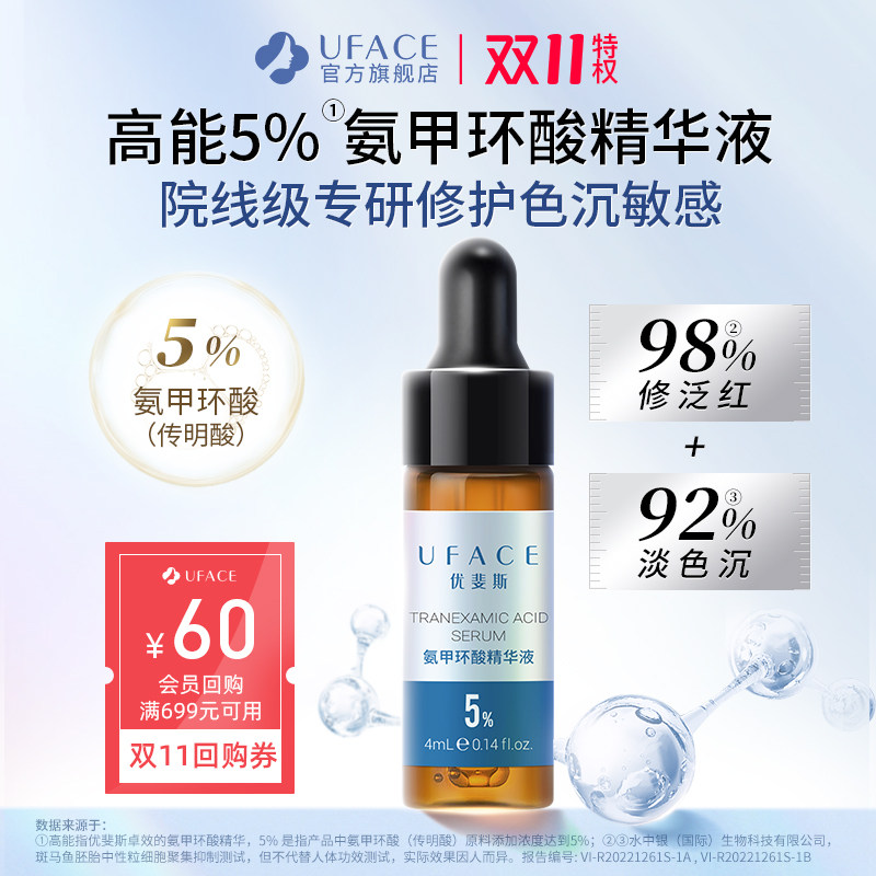 UFiresammonia Chia Huan Acid Essence of acid 5% High concentration to Yellow Tibright facial water replenishing repair 4ml-Taobao