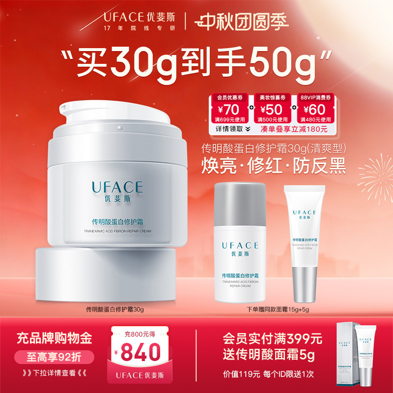 Euphes Tranexamic Acid Protein Repair Cream Is a Hydrating, Moisturizing and Soothing Formula for Sensitive Skin