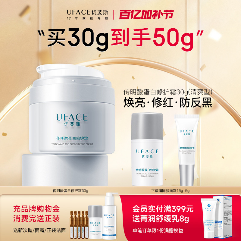 [Buy Now] Ufes Tranexamic Acid Protein Repair Cream Hydrating, Moisturizing, and Soothing Face Cream Specialized for Sensitive Skin