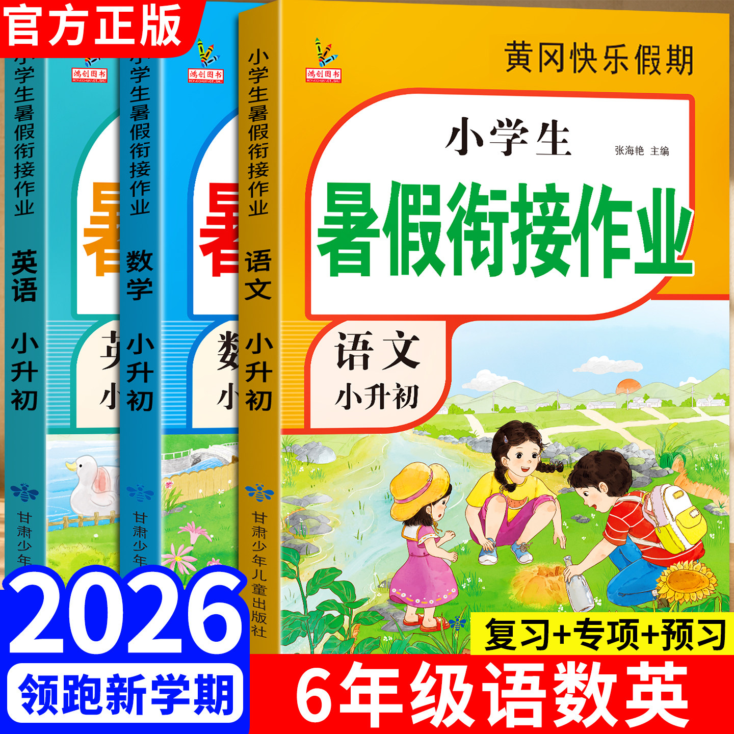 新版小升初暑假衔接六年级下册暑假作业全套语文数学英语人教版6六升七7黄冈衔接总复习预习假期练习册题小学生六升初一作业本