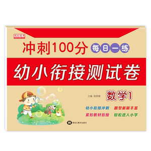 幼小衔接拼音数学训练任选