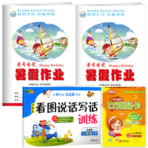 【4本】人教版暑假作业二年级下册