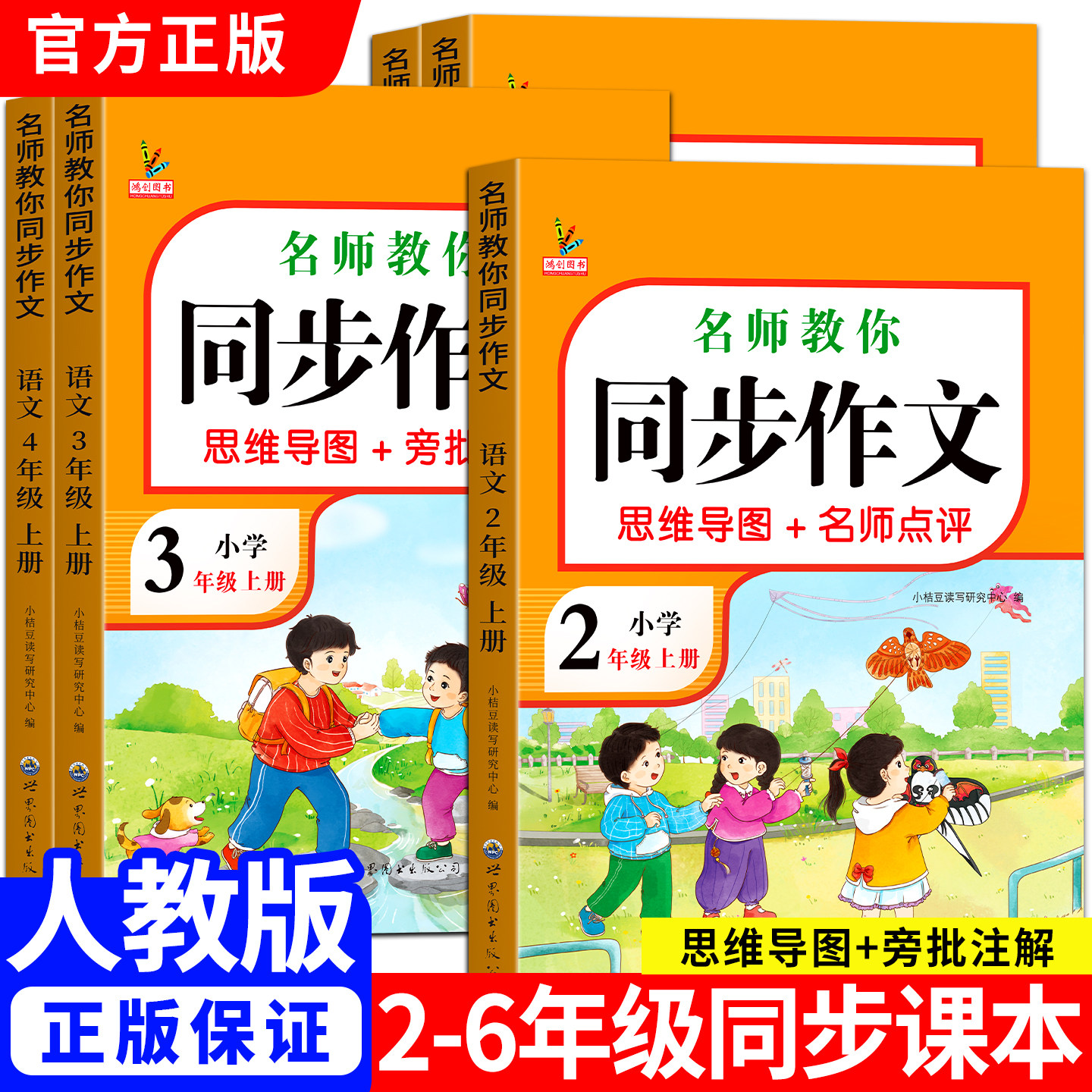 小学同步作文上册二年级三四五六年级写作方法思维导图人教版教材同步语文作文范文大全写作素材技巧小学生下册23456年级同步作文