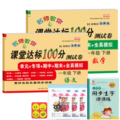 一年级下册课堂达标试卷