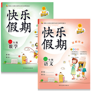 2020新版一年级暑假作业全套语文数学