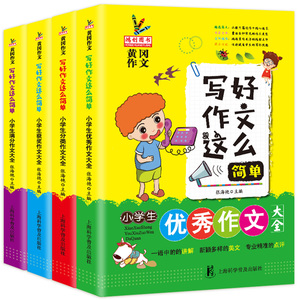 专为3-6年级小学生解决作文难题