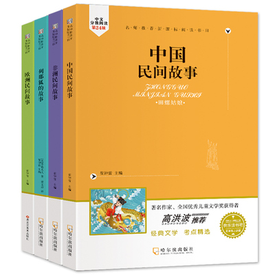 快乐读书吧五年级上册必读课外书