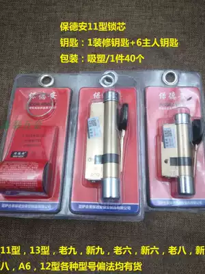 Bao Dean 11 type lock cylinder old spring anti-theft door lock cylinder special-shaped cold door lock cylinder