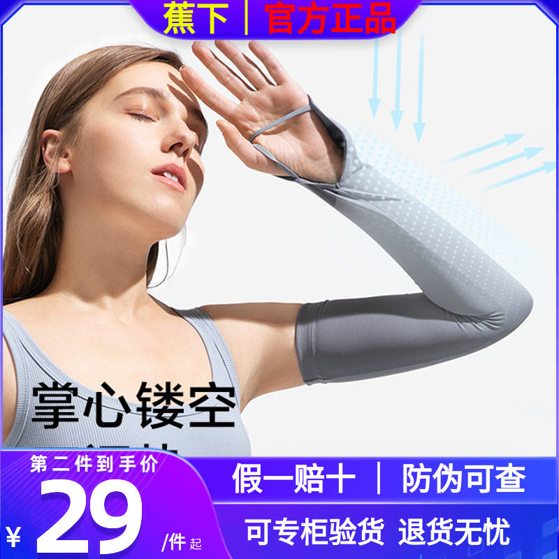 Banana under-cloud touch sunscreen women's ice cool and breathable anti-UV outdoor summer hand man driving riding ice cuff char-Taobao