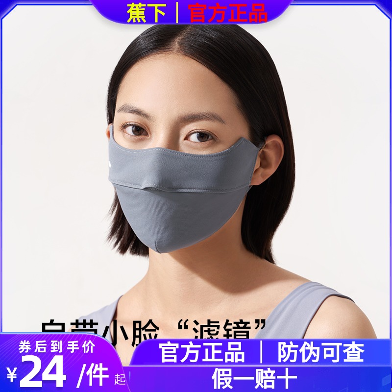 Under the banana sunscreen mask female summer eye protection angle three-dimensional anti-dust anti-UV breathable washable Coke under mask